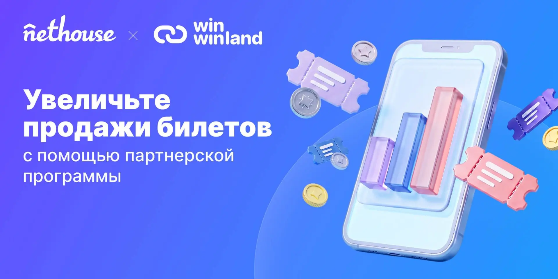 😍 Как увеличить продажи билетов через партнерские программы