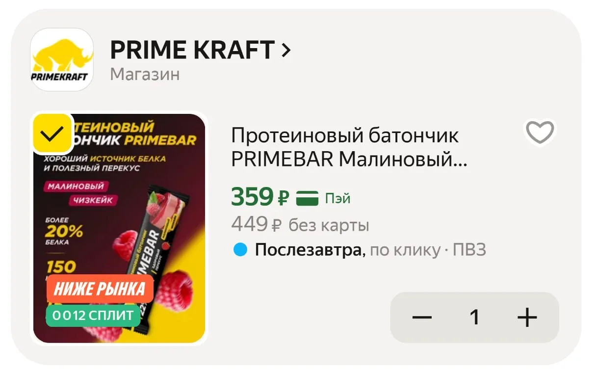 🔥15 протеиновых батончиков PRIMEBAR без сахара