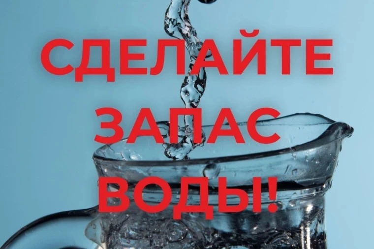 Внимание! Нужно запастить водой!