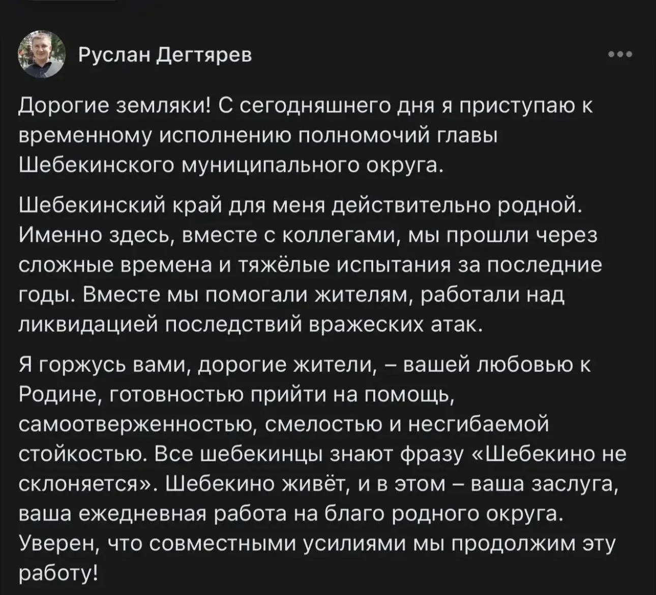 Знакомьтесь — Руслан Владимирович Дегтярёв. Ныне исполняющий обязанности полномочий главы округа. 

