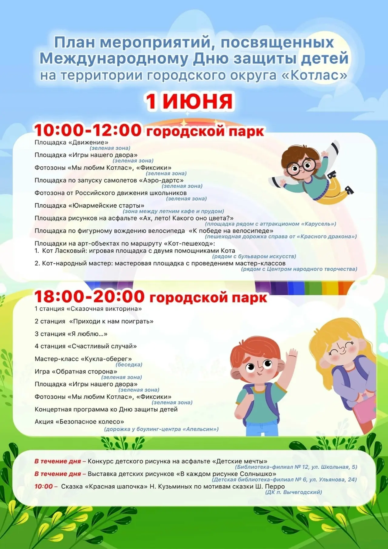 1 июня в Городском парке Котласа пройдут праздничные мероприятия, посвящённые Дню защит...