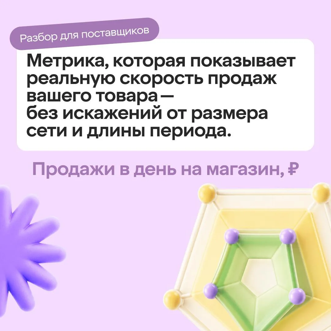 🖊 У двух товаров одинаковые продажи. Но один представлен в 50 магазинах, а другой — в ...