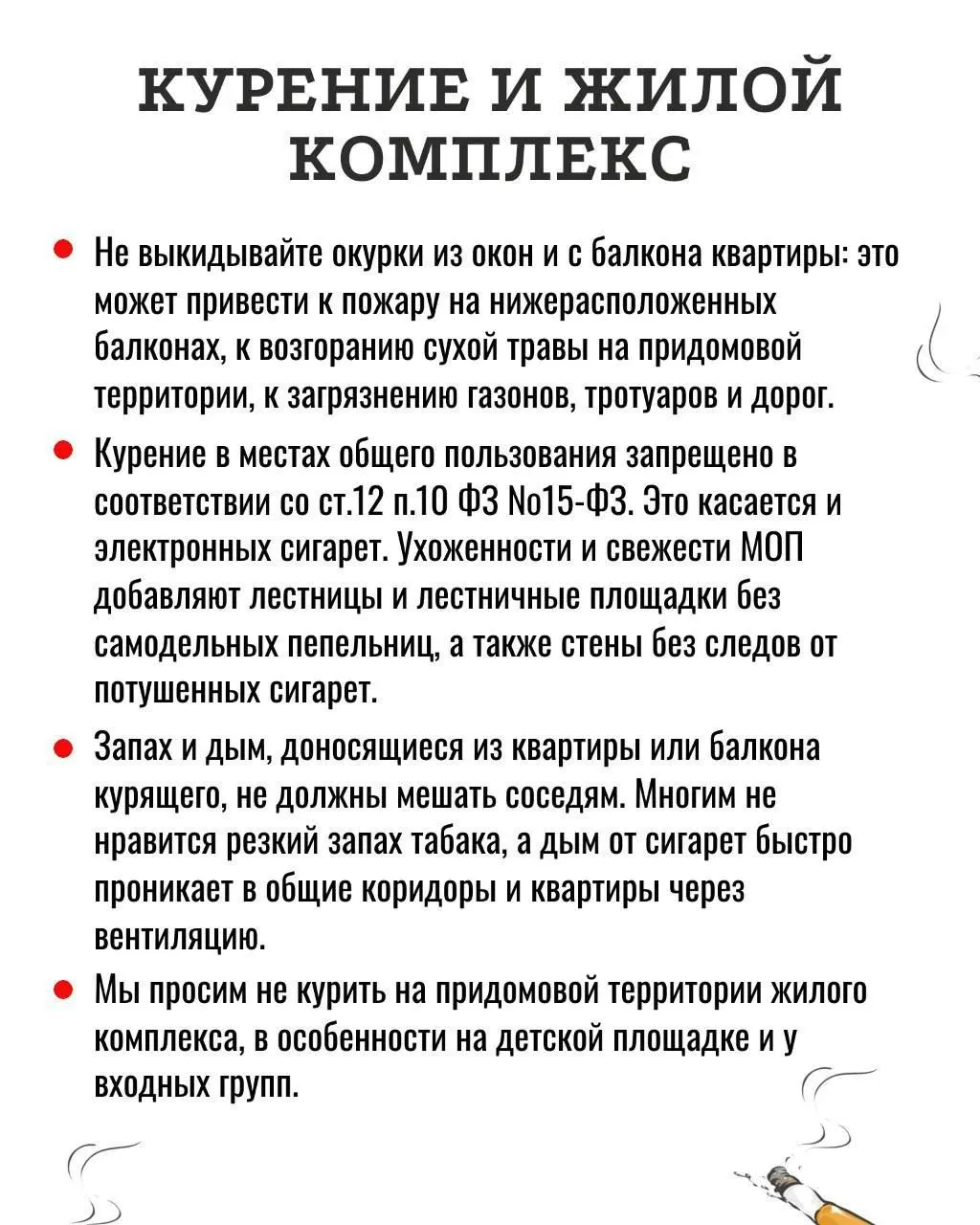 Уважаемые жители!