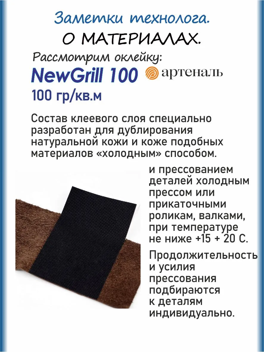 О нюансах дублирования натуральной кожи.