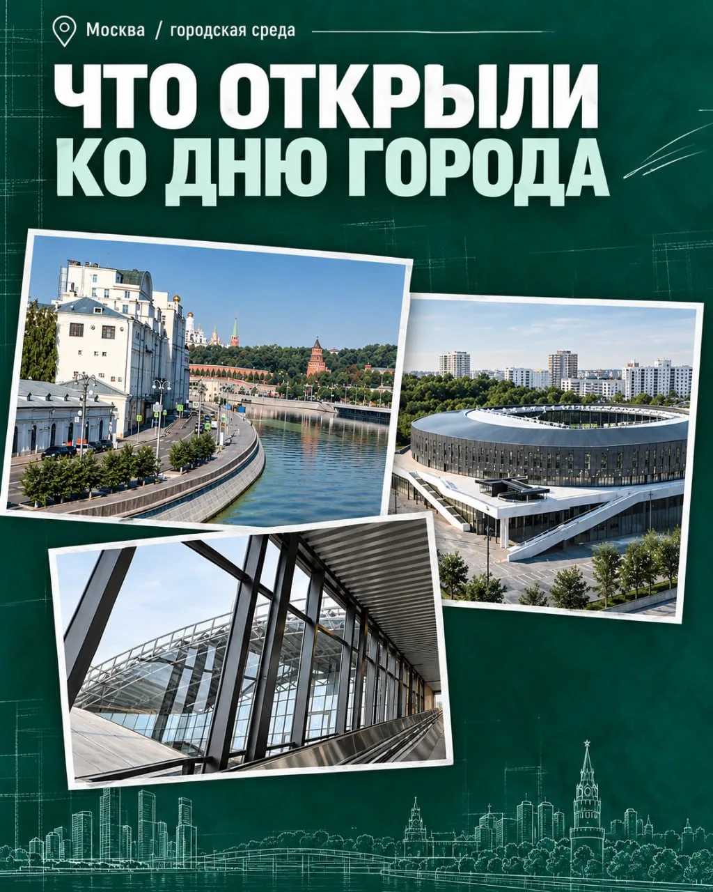 Москва ставит рекорды: новый мастштаб  развития ⚡️