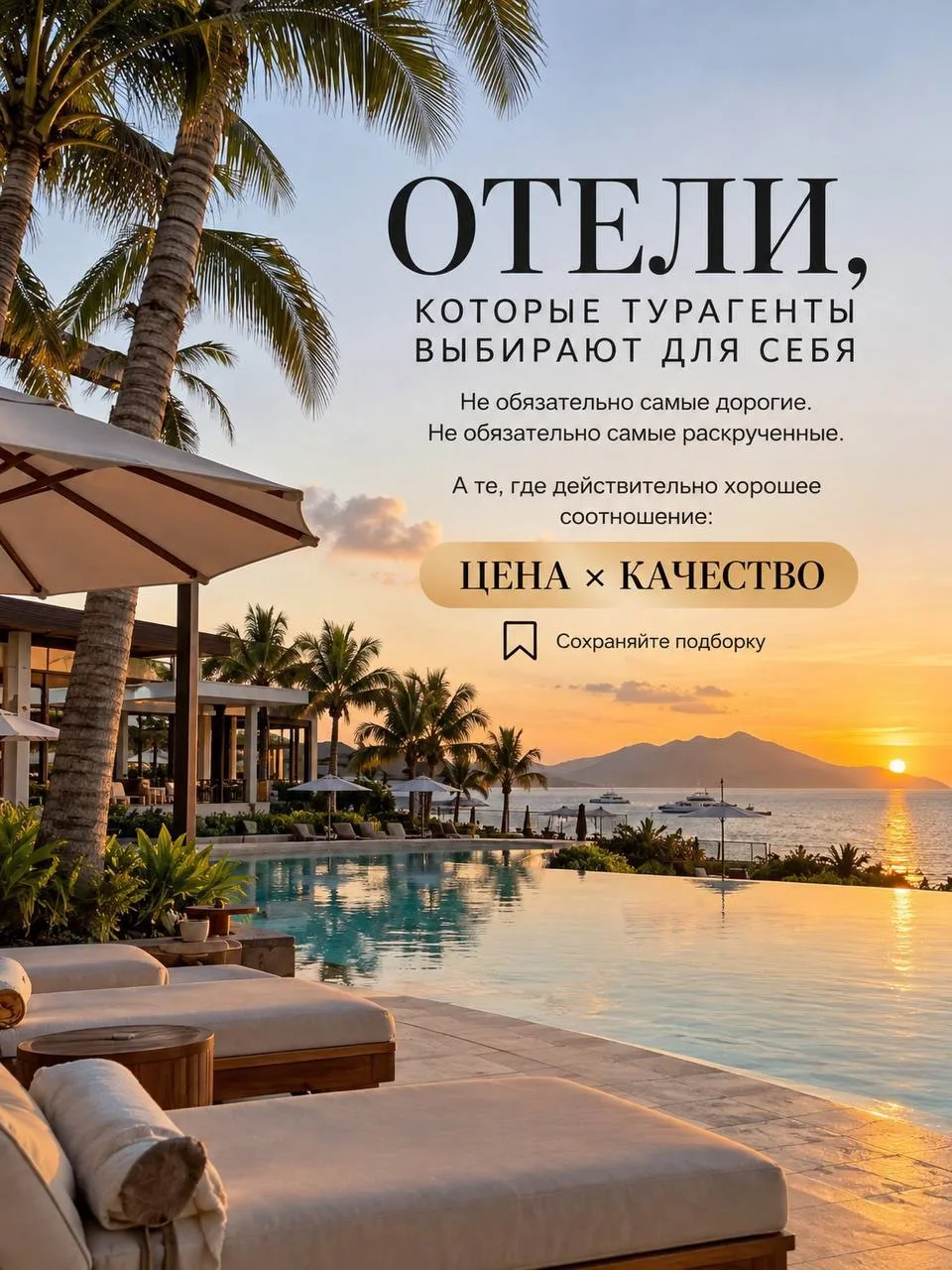 🔥 ОТЕЛИ, КОТОРЫЕ ТУРАГЕНТЫ ВЫБИРАЮТ ДЛЯ СЕБЯ