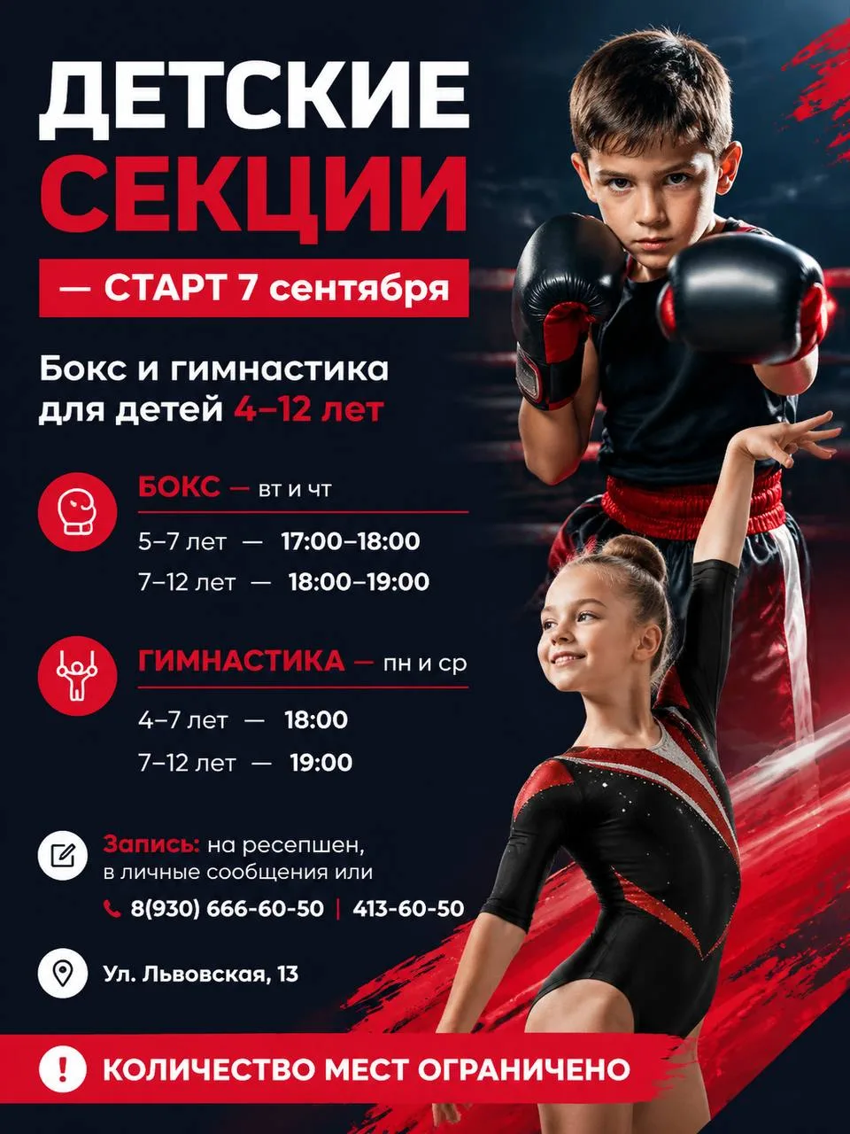⏳ Уже 7 сентября стартуют детские секции в ForceFit!