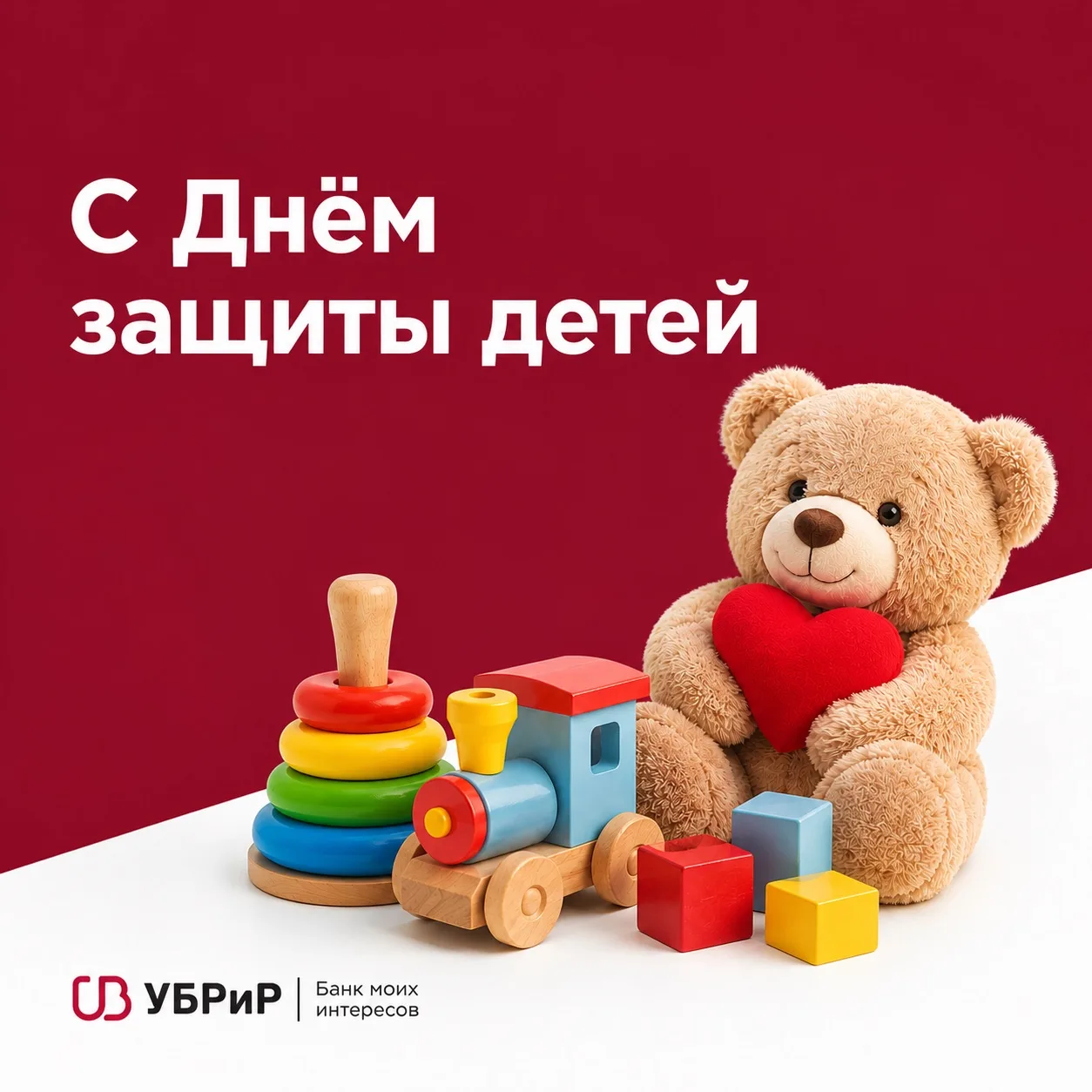 С Днём защиты детей 🥰

Дети вдохновляют нас смотреть на мир шире, задавать вопросы, не бояться ново