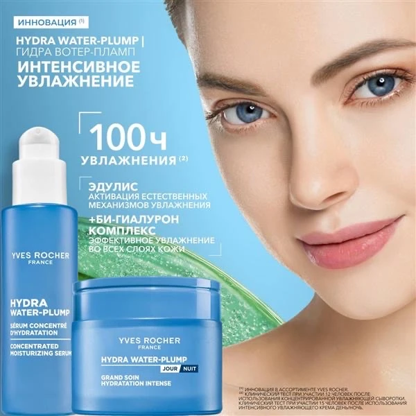 Инновационная гамма HYDRA WATER-PLUMP | ГИДРА ВОТЕР-ПЛАМП — решение для интенсивного ув...