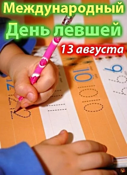 🫠13 августа, в Международный день левшей, наши воспитанники устроили эксперимент: выпо...