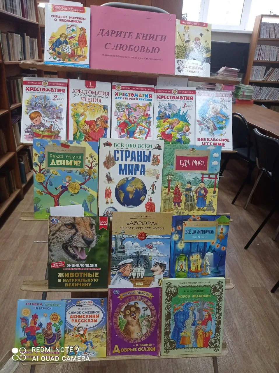 14 февраля - Международный день Книгодарения!   Школьная библиотека в очередной раз принимает участи
