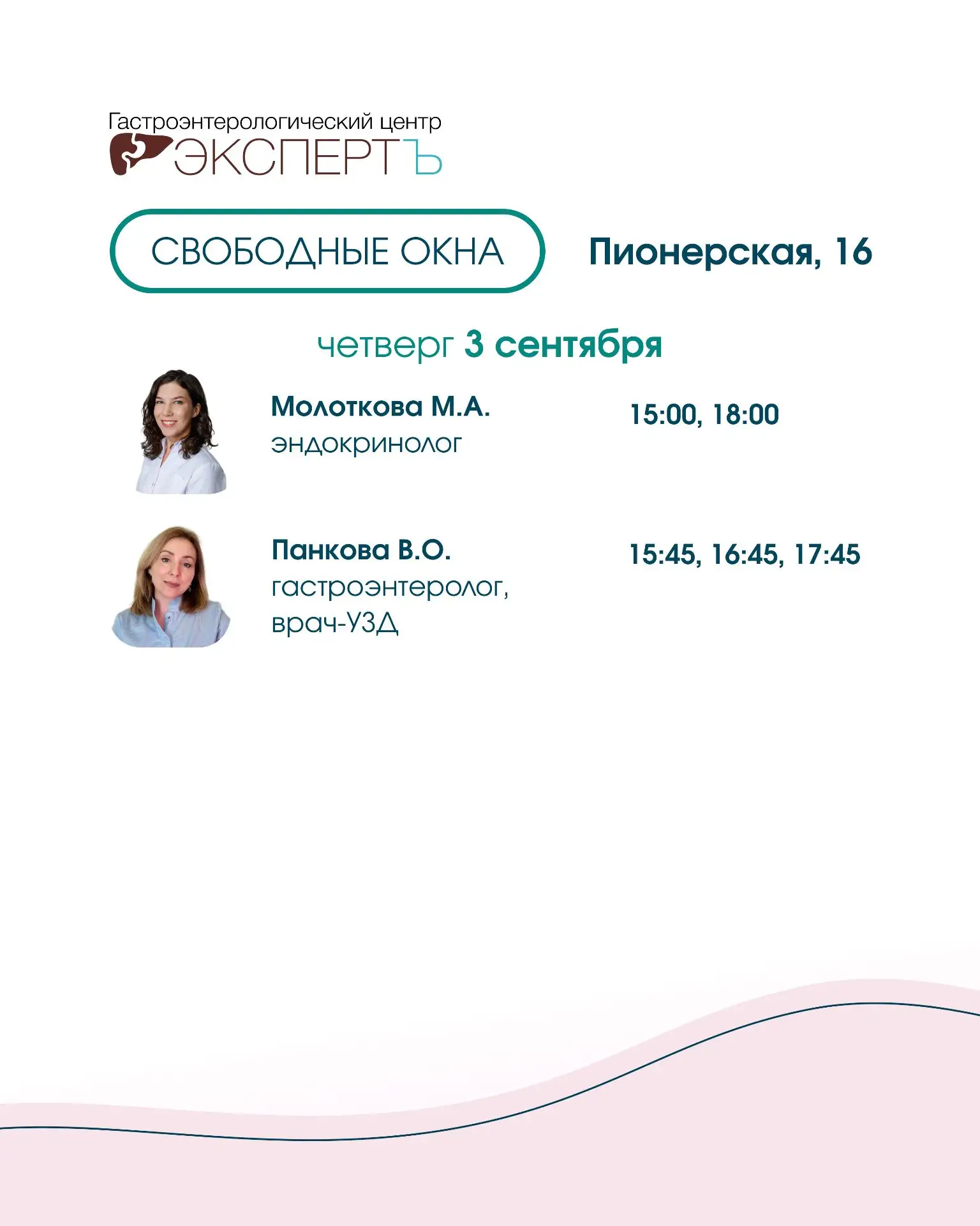 💙 Свободные окна к нашим врачам уже в вашей ленте