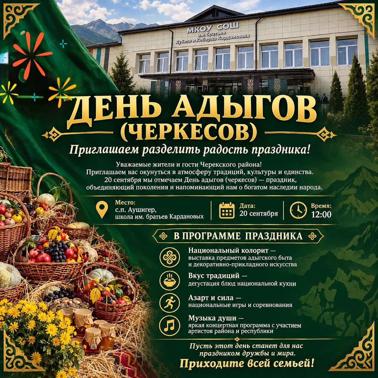 Приглашаем разделить радость праздника! 🏔️