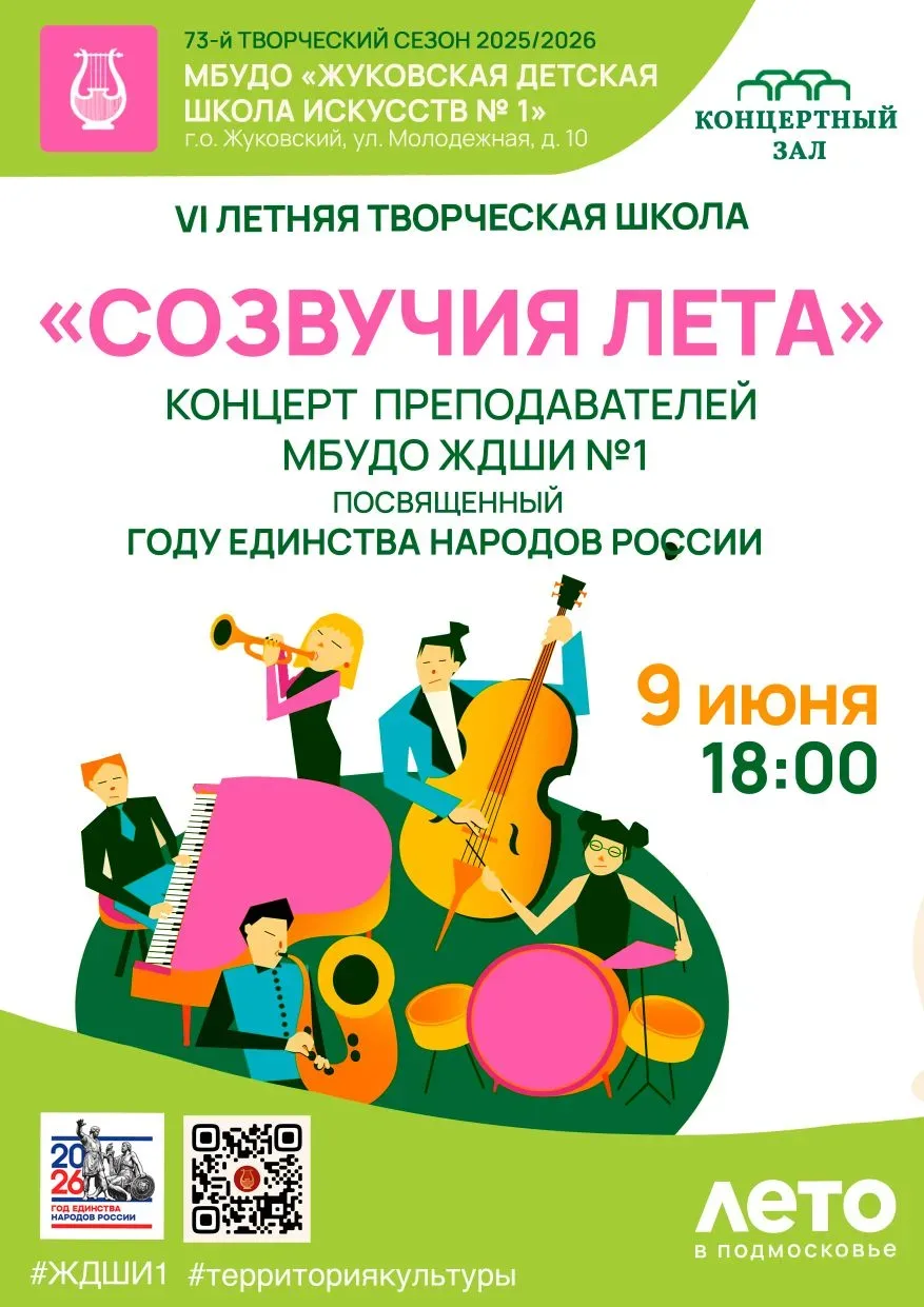 VI ЛЕТНЯЯ ТВОРЧЕСКАЯ ШКОЛА
