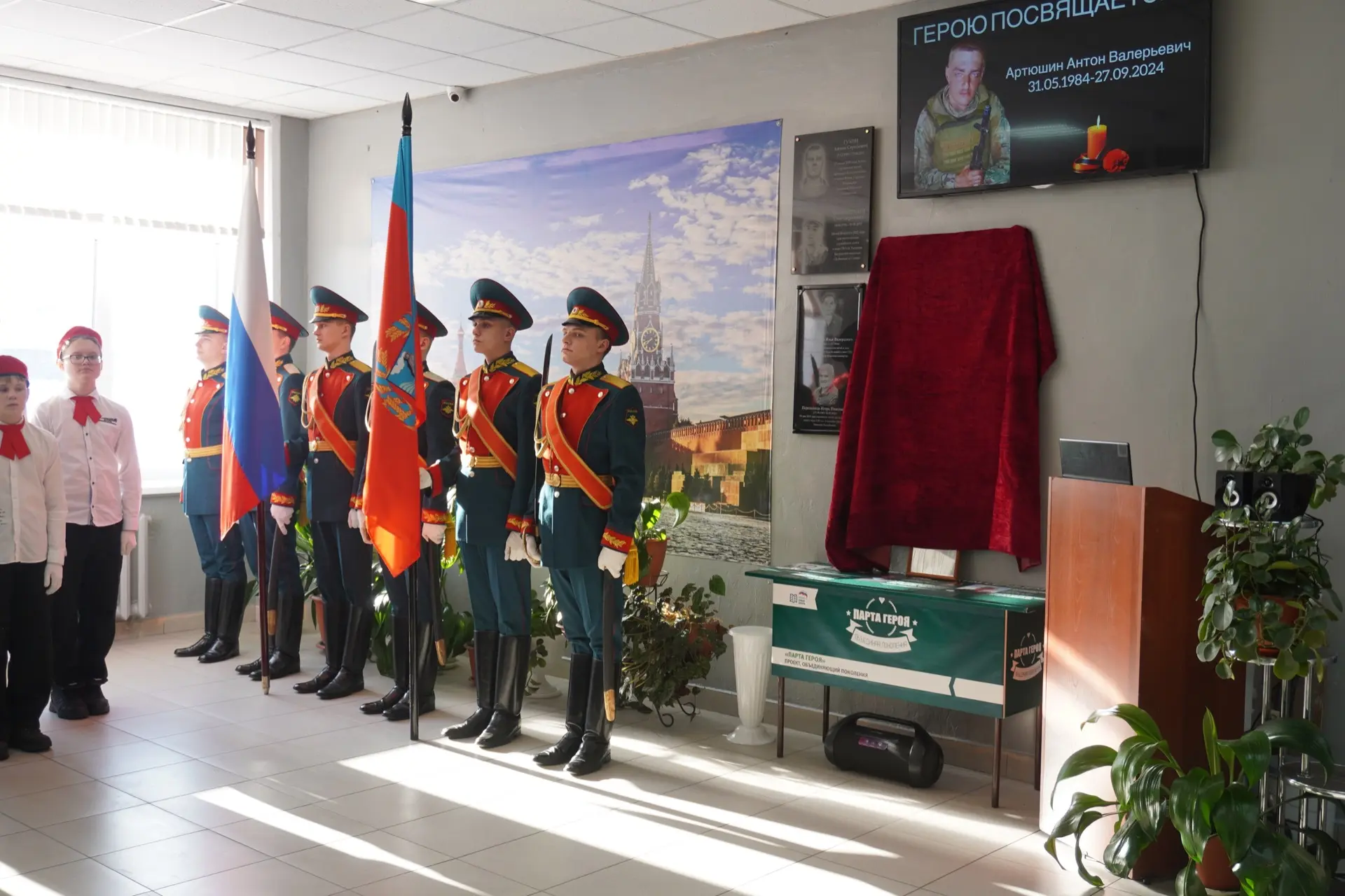 🔵В 45 барнаульской гимназии открыта памятная доска выпускнику Артюшину Антону Валерьевичу! 🔵Неожидан