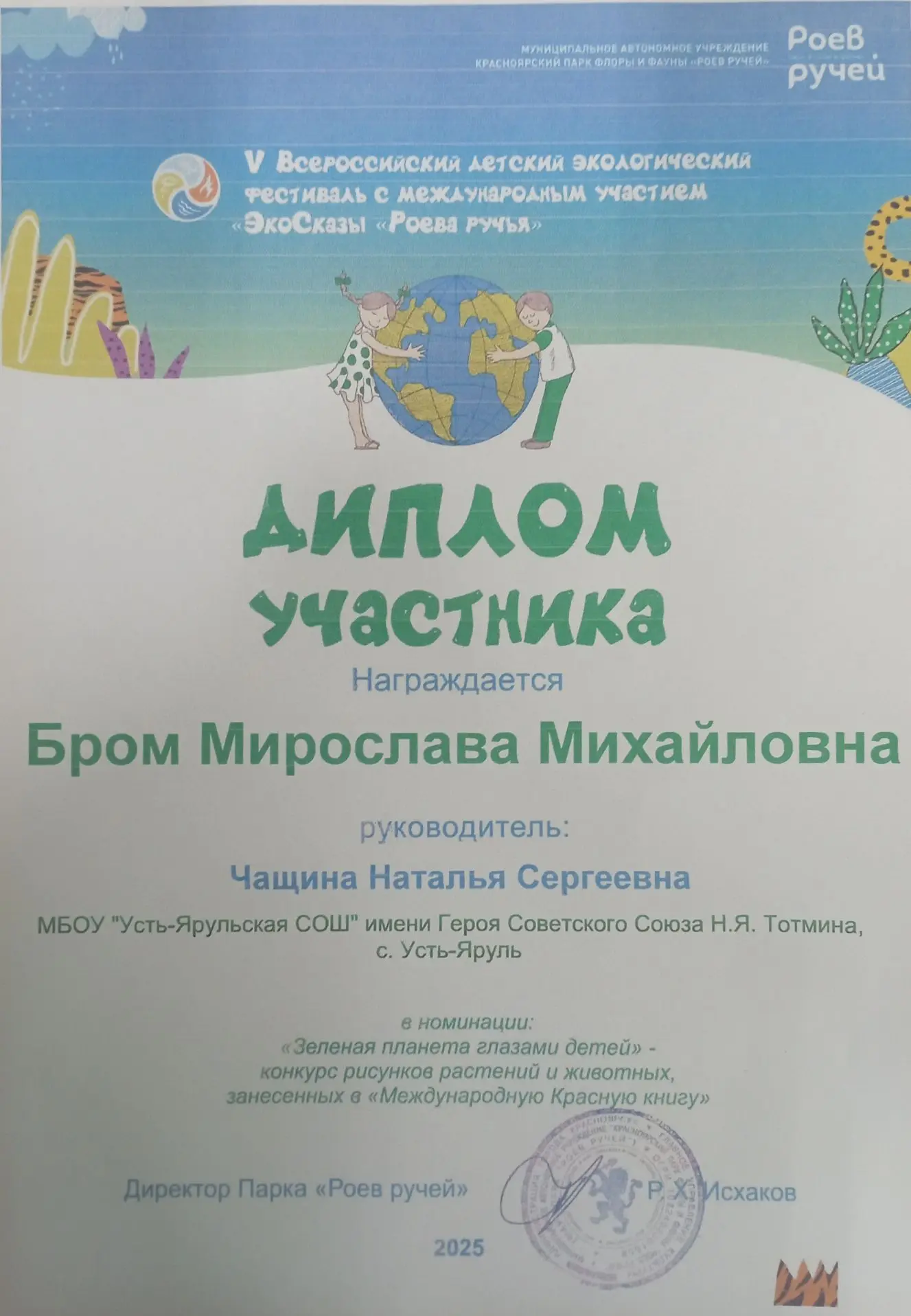 Благодарим наших деток за участие в V-ом Всероссийском детском экологическом🌍 фестивал...