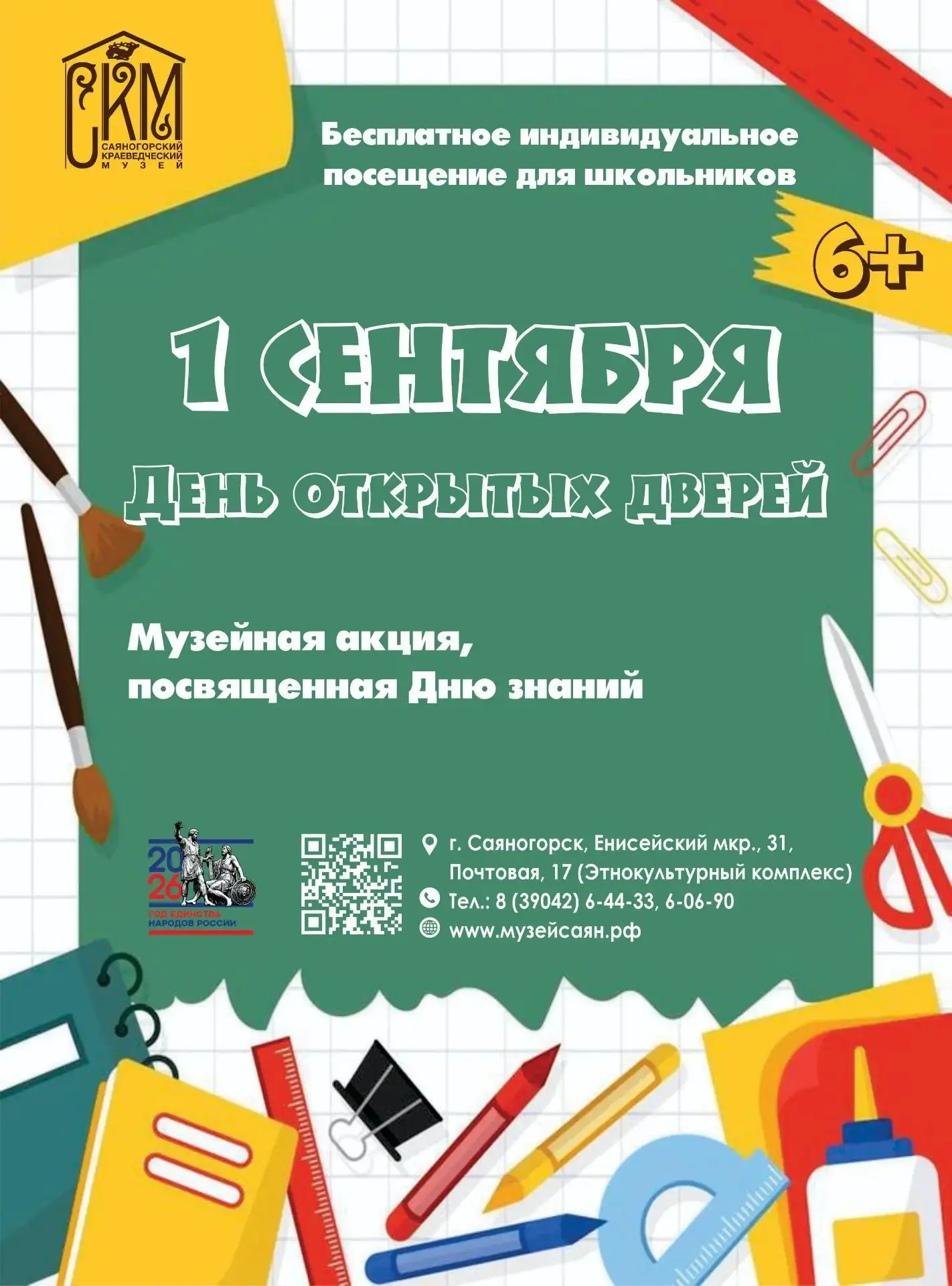 📚✨ **1 СЕНТЯБРЯ — ДЕНЬ ЗНАНИЙ!** ✨📚