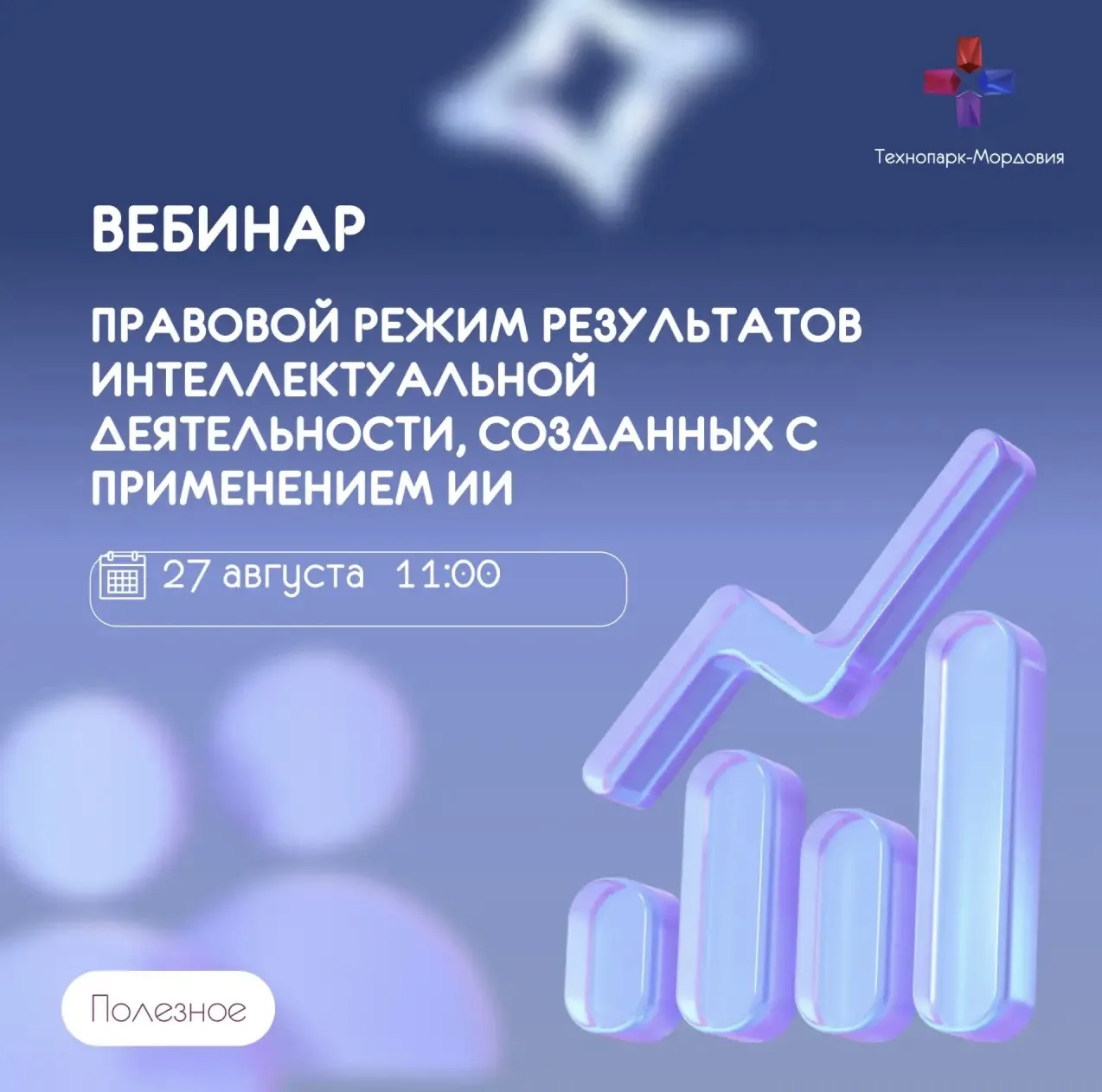 Искусственный интеллект и авторское право: РЦИС проведет вебинар для креативных индустр...