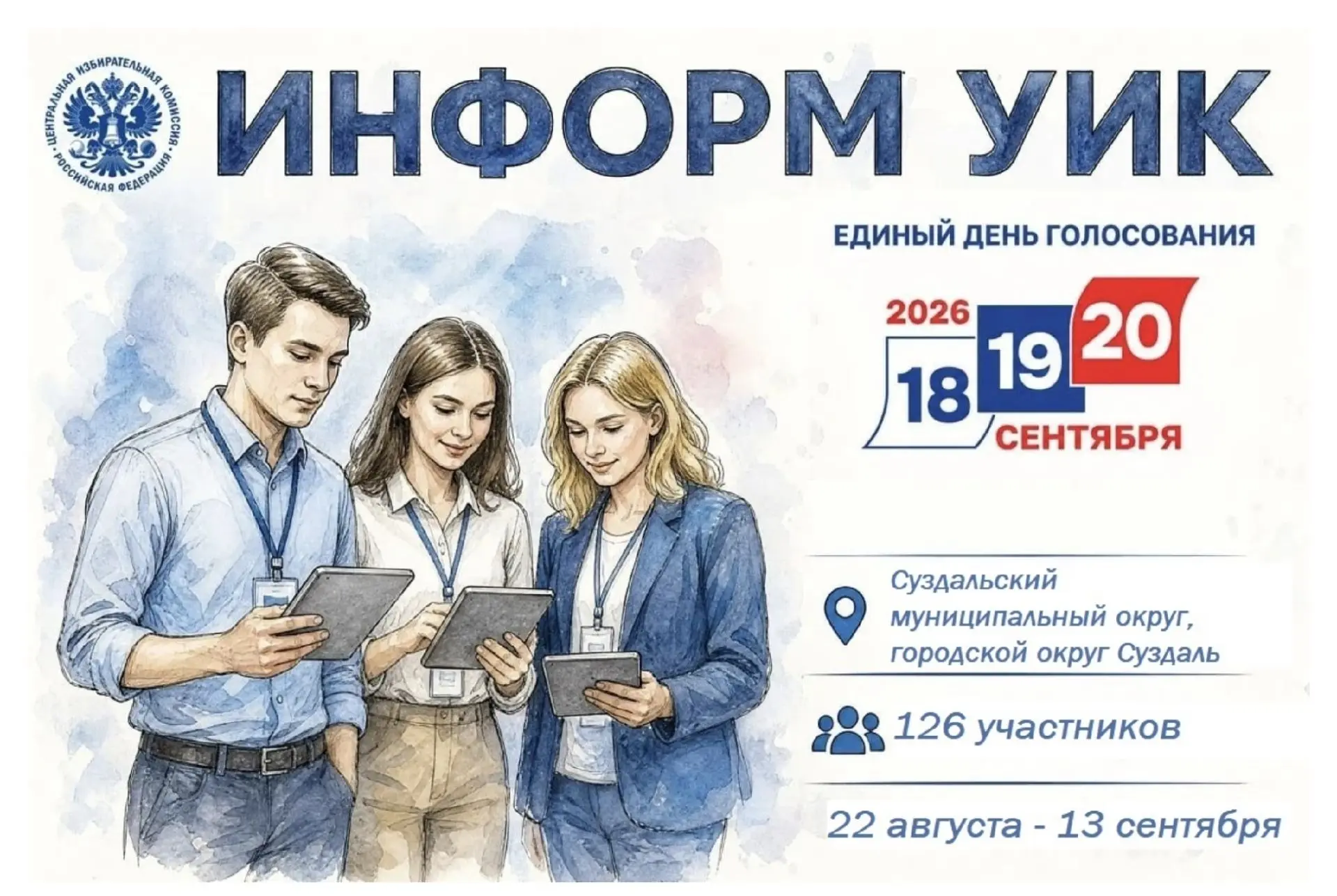 🚪 Скоро в вашу дверь могут постучать... из избирательной комиссии!