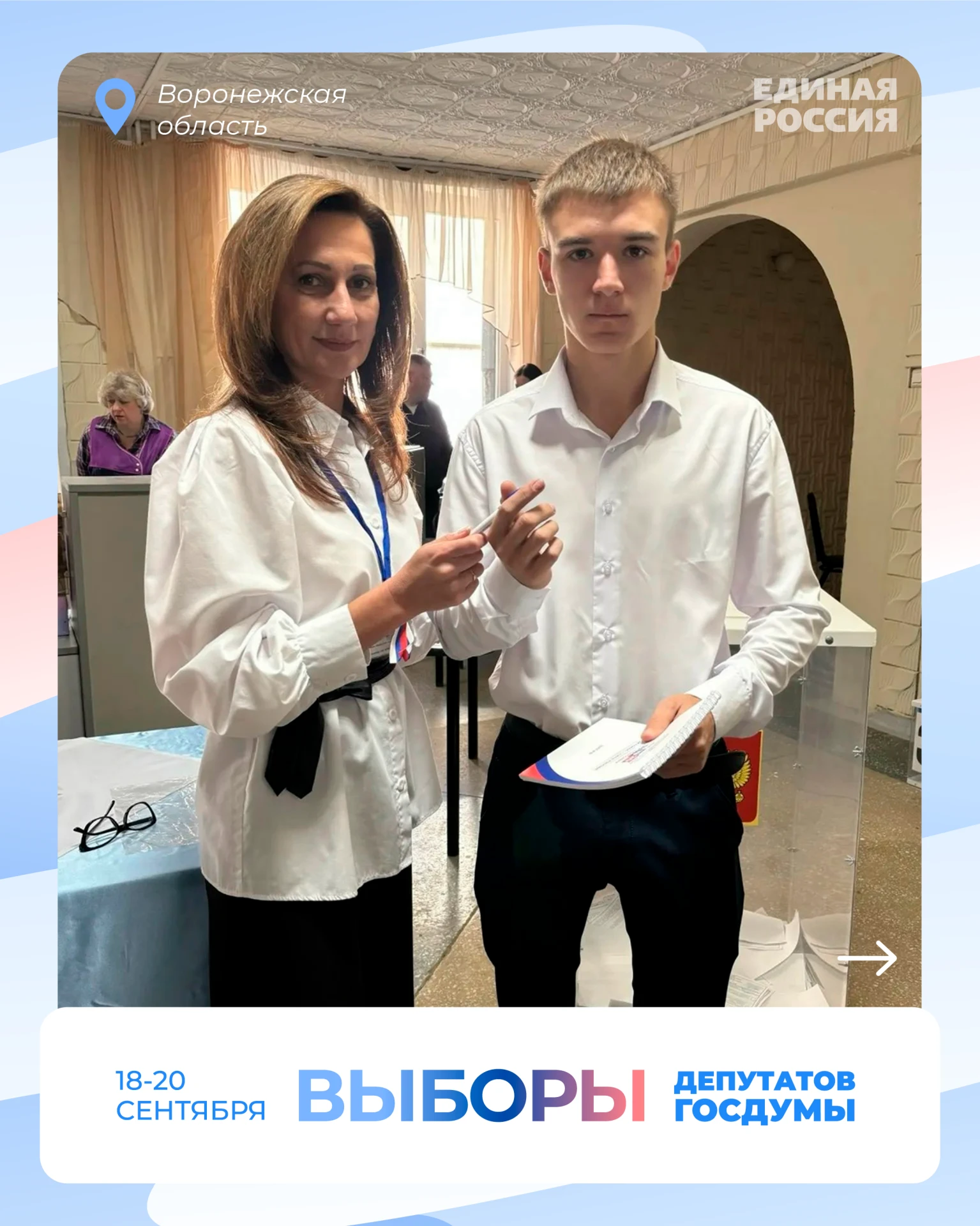 Помните, как это — впервые держать бюллетень в руках?