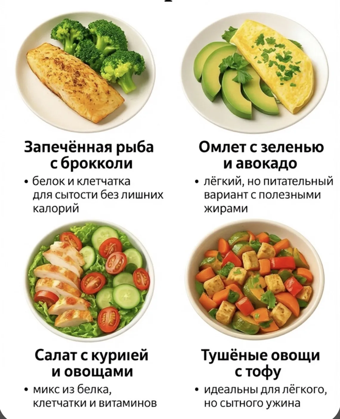 ✨Рецепты полезного ужина 💪🌿