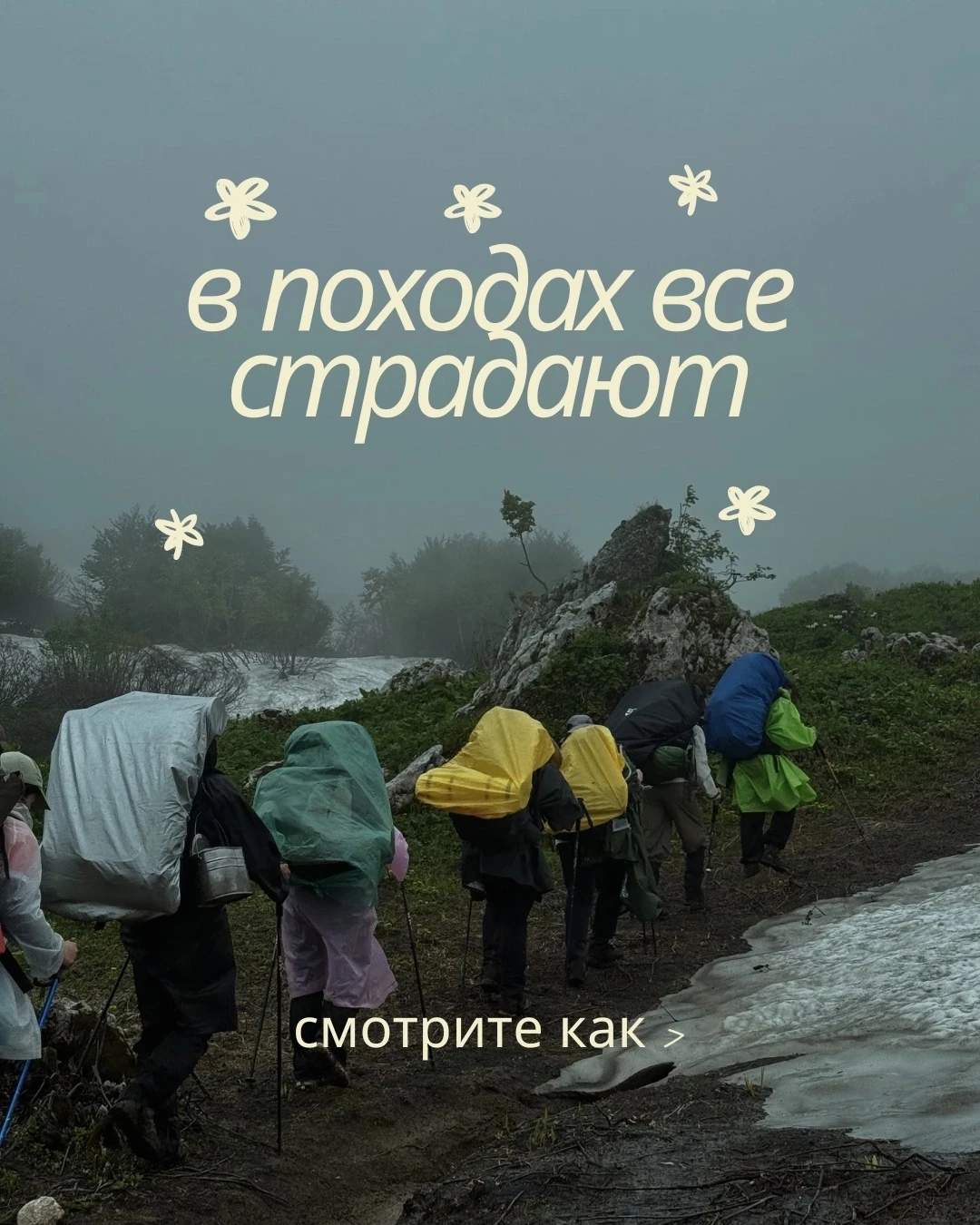 Расскажите что для вас поход?
Делитесь в комментариях, самый активный получит брелок с эмблемой Цент