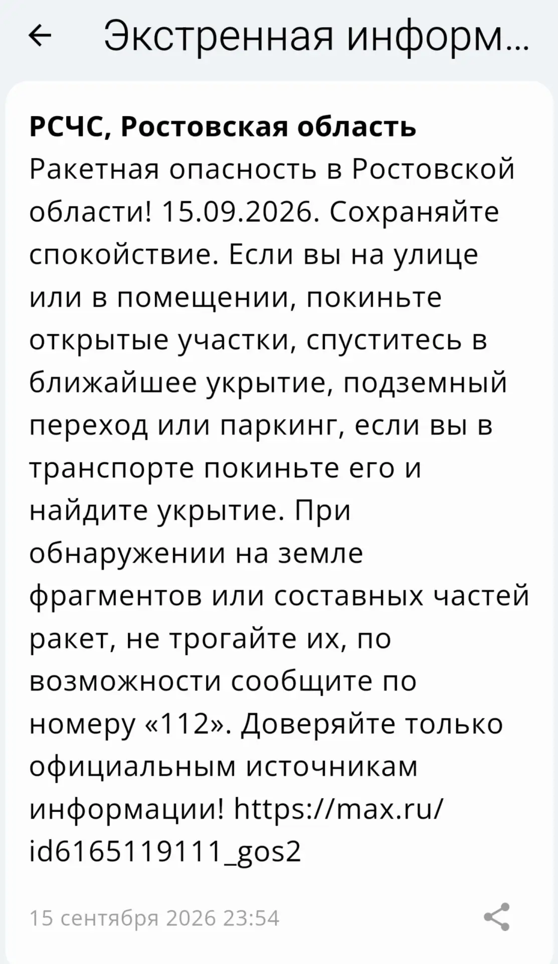 🔴 ❗️ 🚀 РСЧС: В Ростовской области объявлена ракетная опасность!