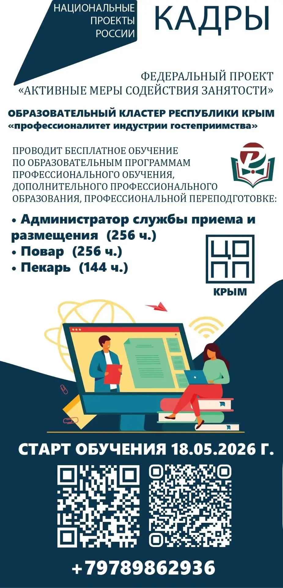 ФЕДЕРАЛЬНЫЙ ПРОЕКТ «АКТИВНЫЕ МЕРЫ СОДЕЙСТВИЯ ЗАНЯТОСТИ»