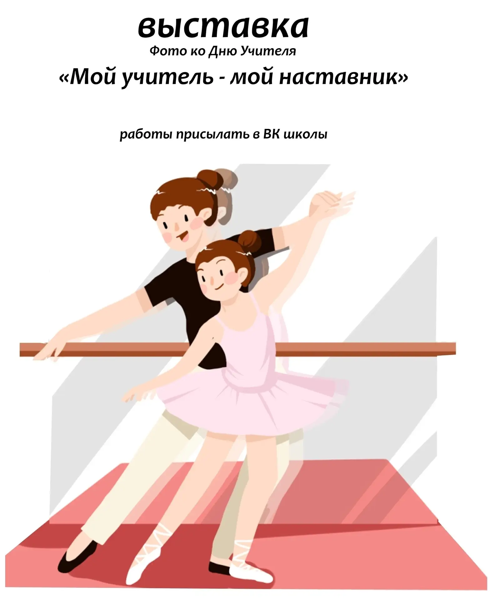 🍂👩‍🏫День учителя — это повод сказать «спасибо» тем, кто учит нас не только танцевать...