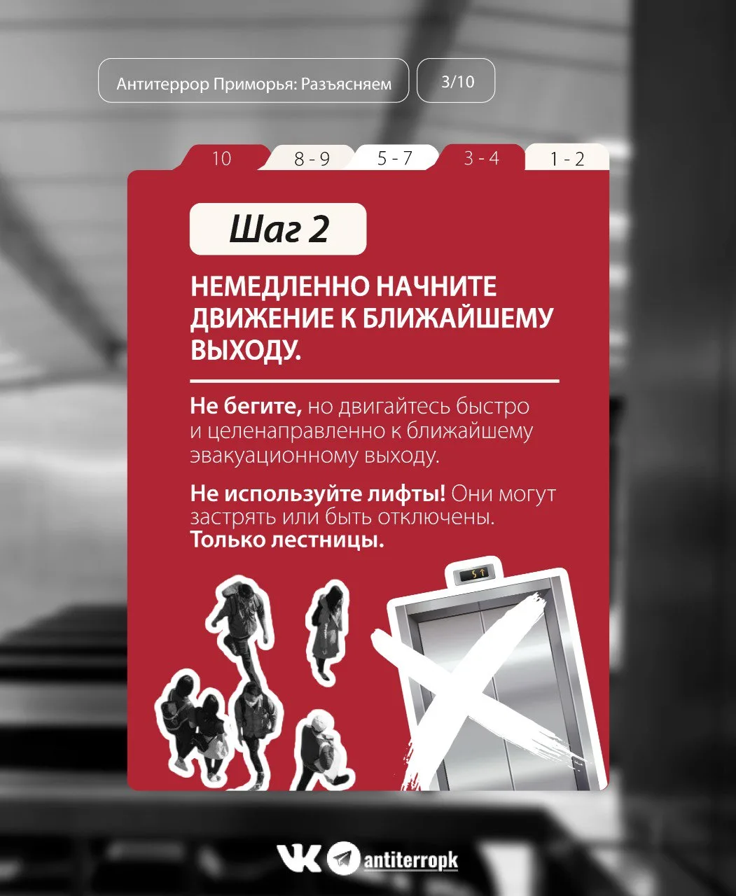 В торговом центре объявлена эвакуация? Без паники! Антитеррор Приморья знает, как себя вести и чего 