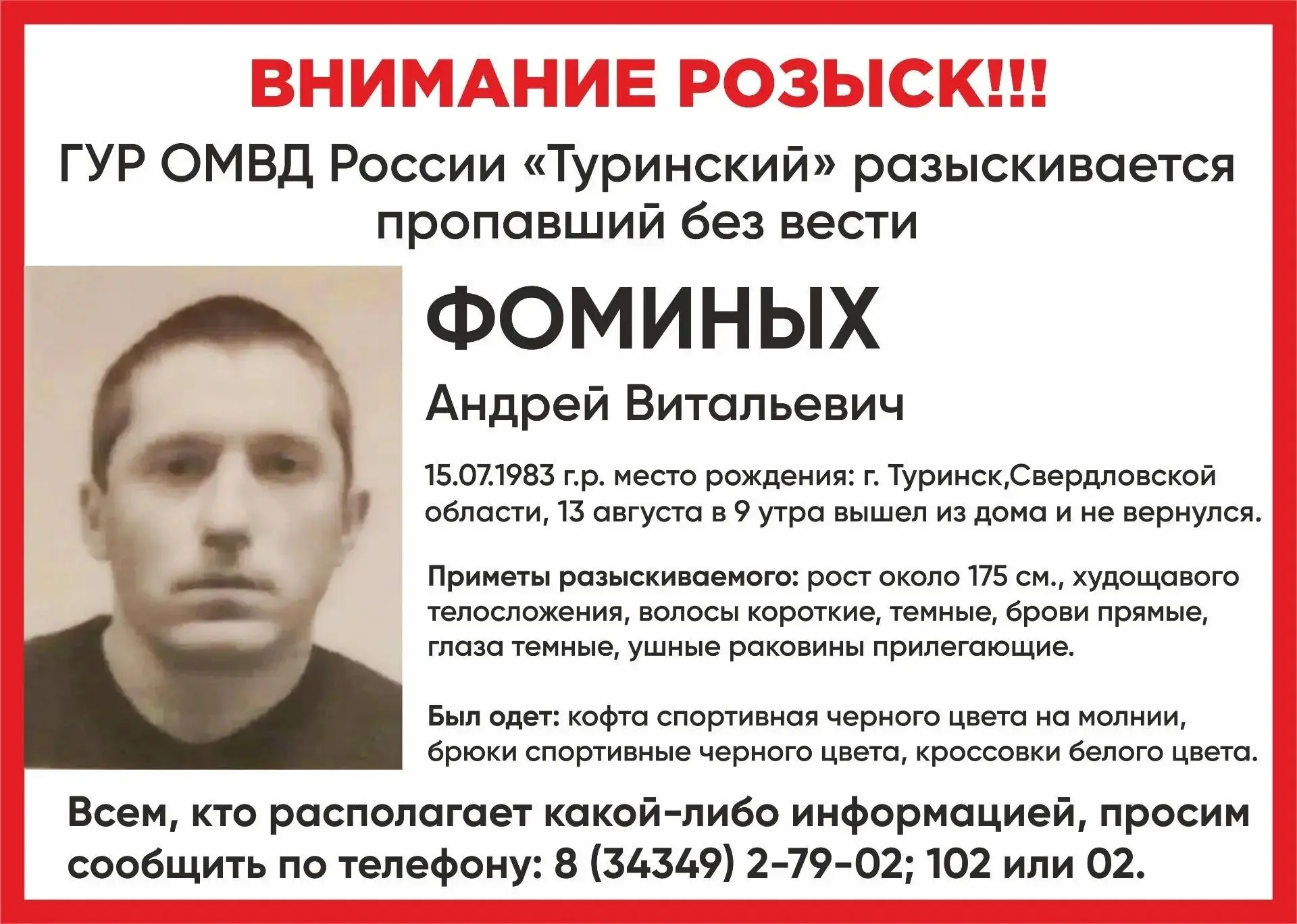 Сотрудники полиции продолжают поиски пропавшего мужчины