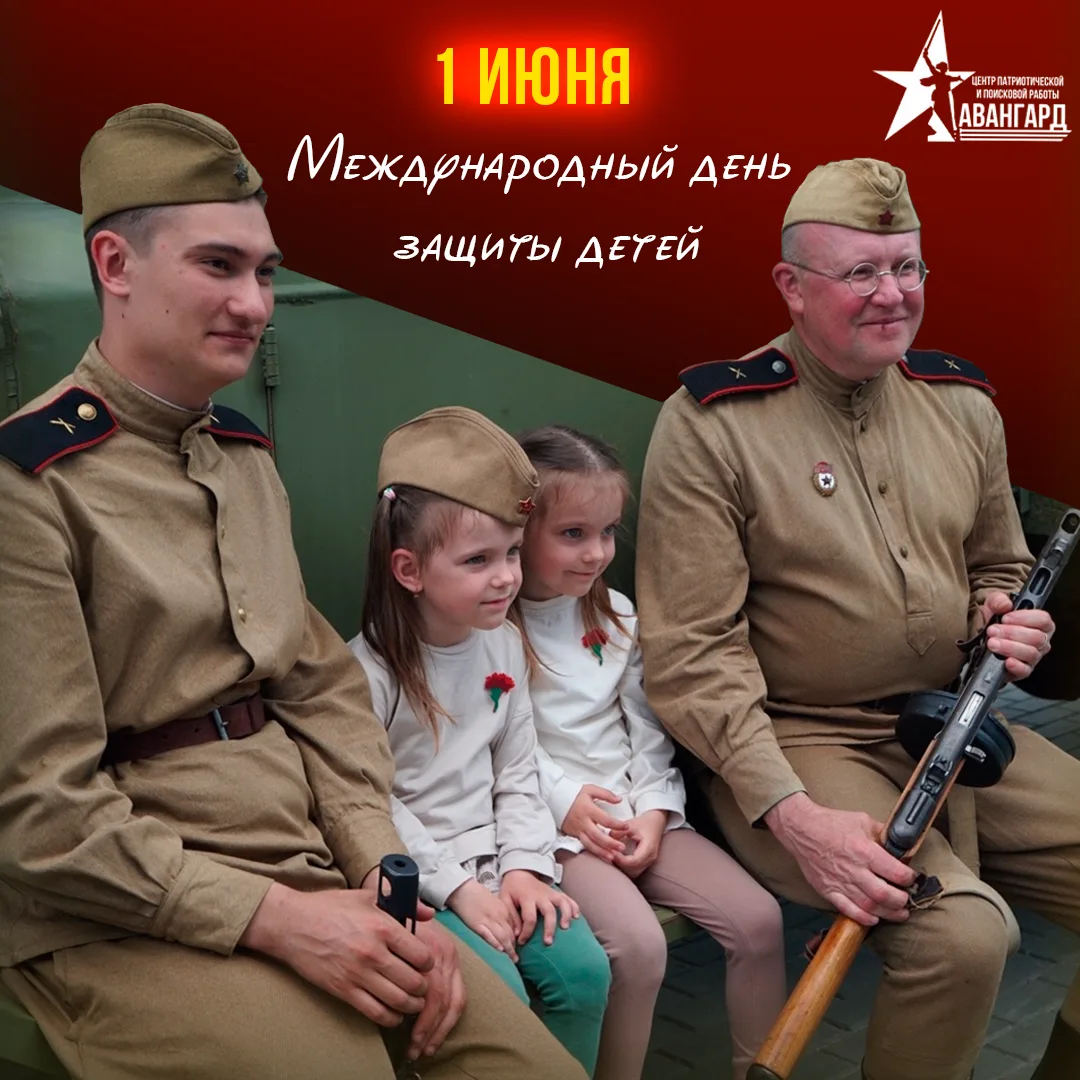 ☀1 июня - Международный день защиты детей