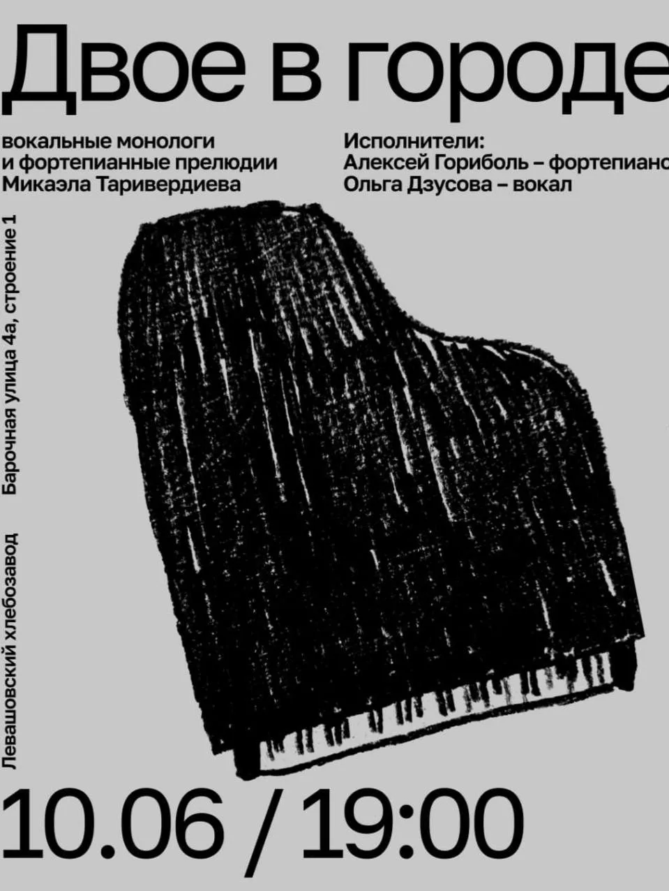 Двое в городе: почувствуй поэзию советского кино вживую 🎹