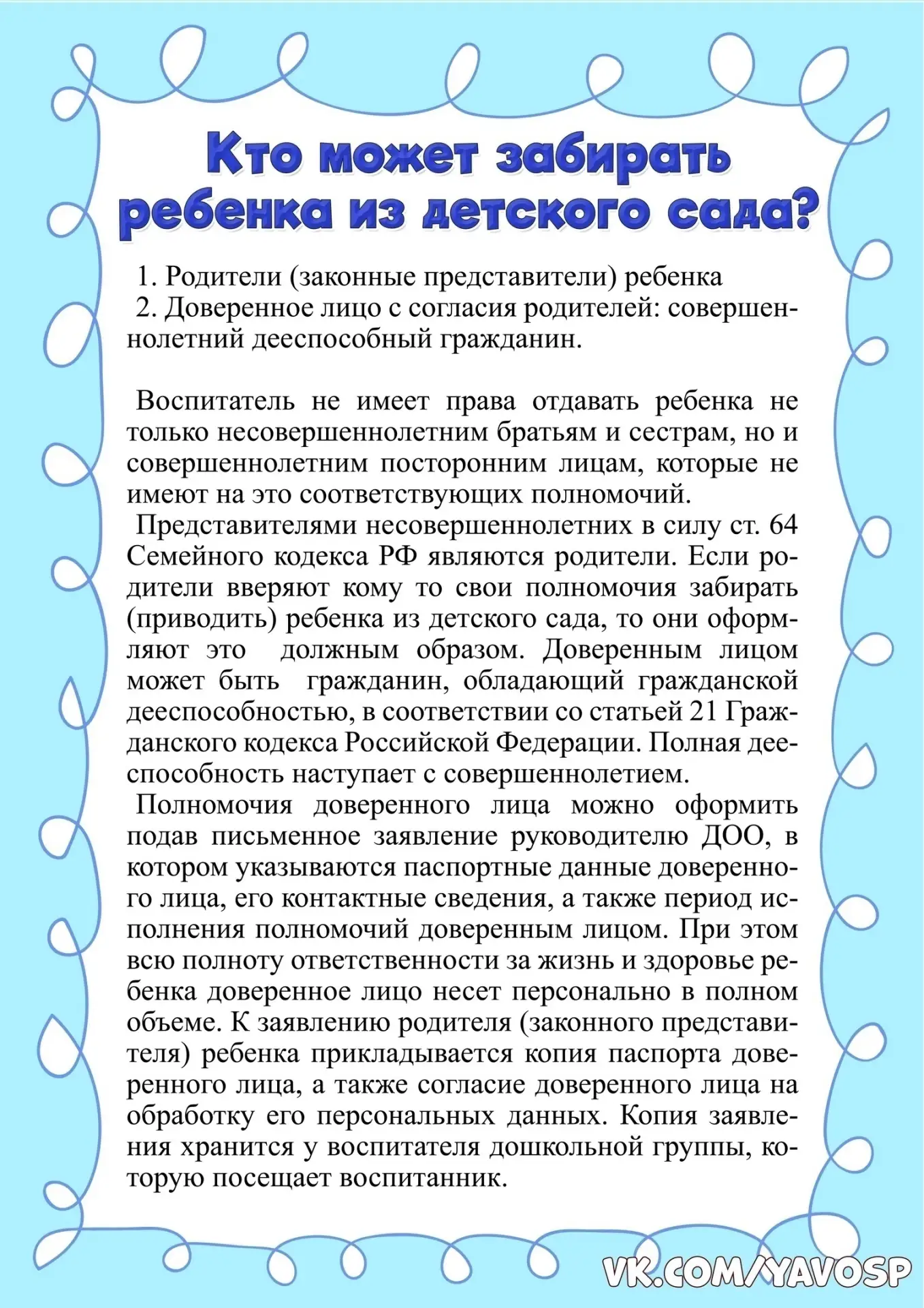 Кто может забирать ребенка из детского сада?