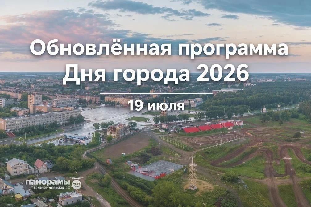 📢 Обновленная программа Дня города

Друзья, в связи с погодными условиями праздничные мероприятия п