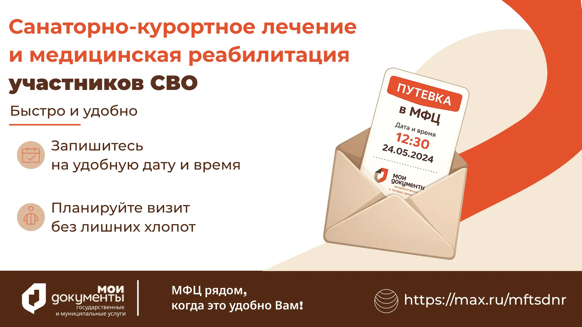 ✈️ Санаторно-курортное лечение и медицинская реабилитация участников СВО

Обратиться за услугой могу