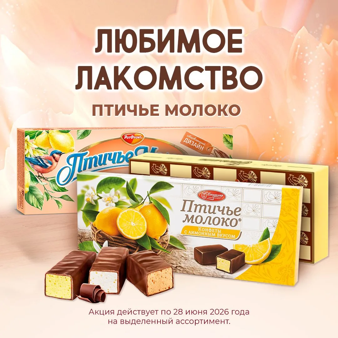 ☁️🍫 Птичье молоко — наше любимое лакомство!

Нежное воздушное суфле, которое буквально тает во рту,