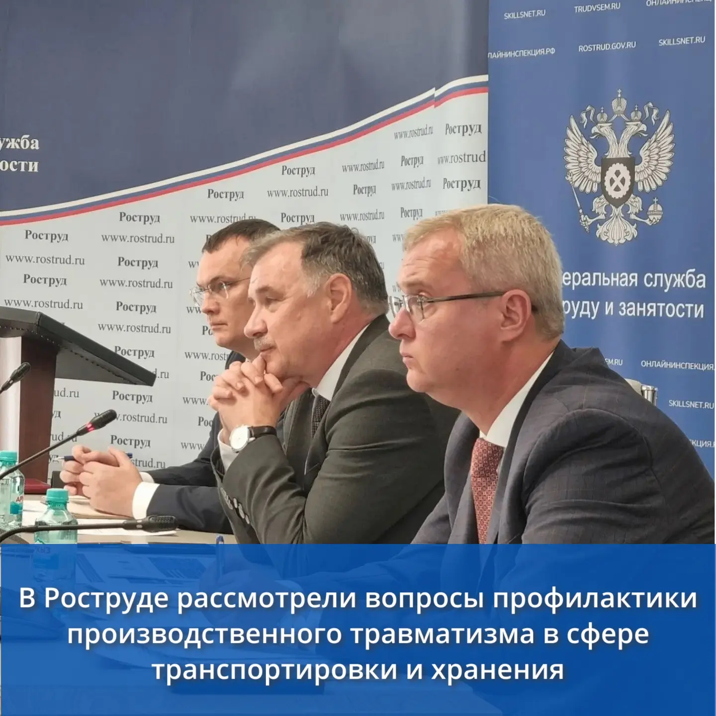⚡️В Федеральной службе по труду и занятости (Роструд) состоялось отраслевое совещание. Мероприятие б