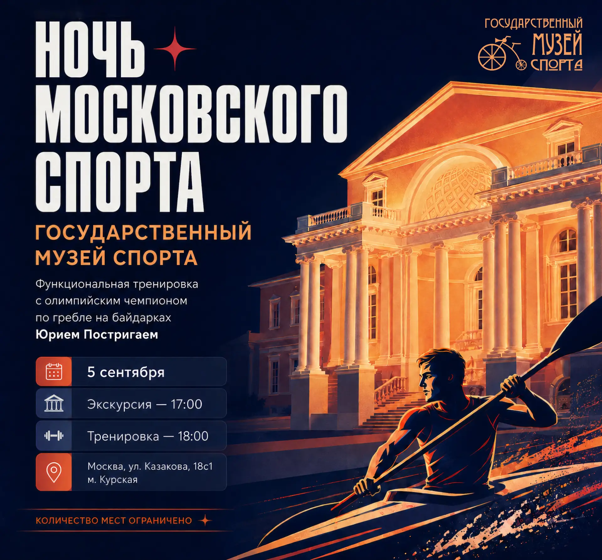 Наш музей присоединяется к «Ночи Московского спорта»! 🏛️💪