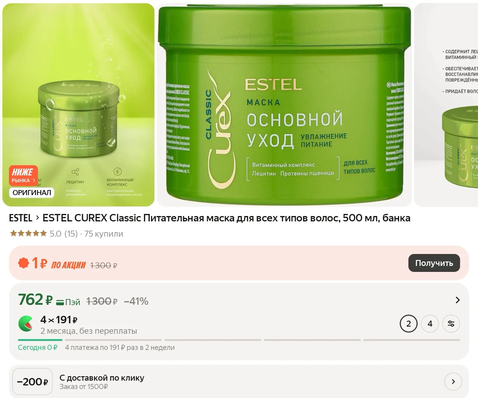 ESTEL CUREX Classic Питательная маска для всех типов волос, 500 мл, банка