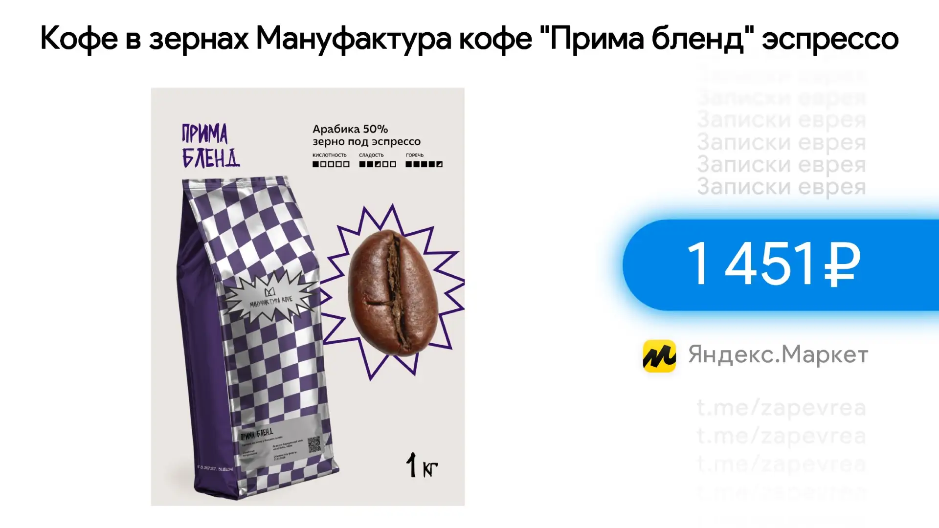 Кофе в зернах Мануфактура кофе "Прима бленд" эспрессо