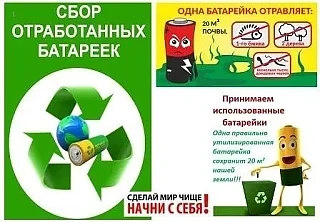 ♻️ «БАТАРЕЙКИ, СДАВАЙТЕСЬ!» ♻️ Эко-акция в библиотеке Лицея ко Дню Земли.  Дорогие ученики и уважаем