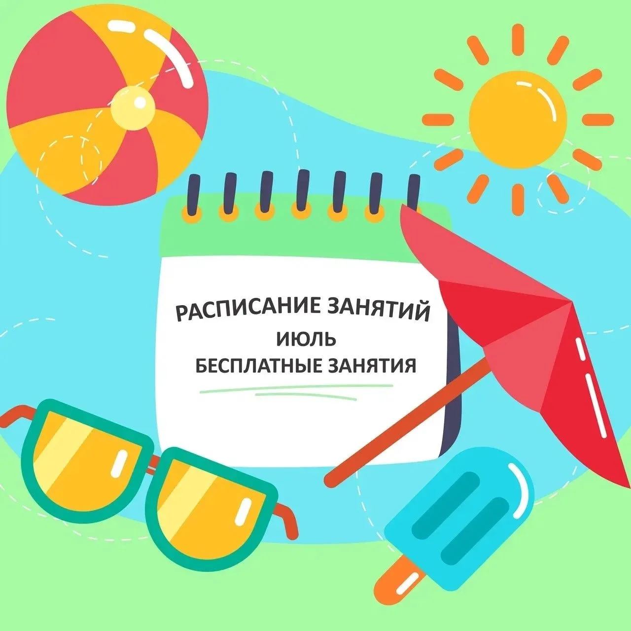 🥰Парк Яуза: расписание бесплатных занятий на июль