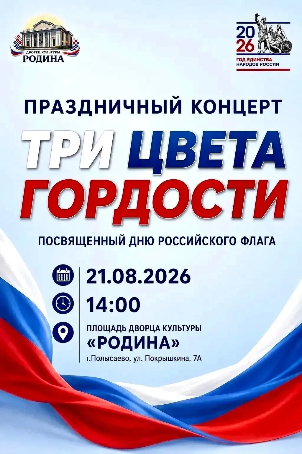 Уважаемые полысаевцы и гости города!