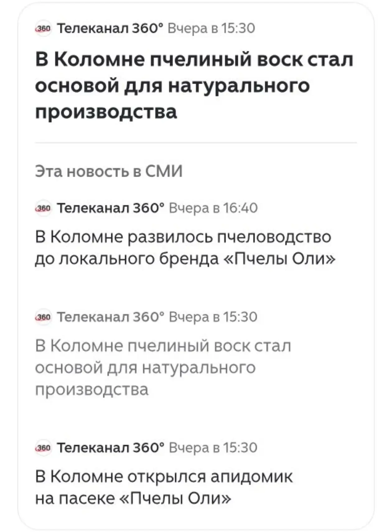 Мы в новостях телеканала 360'
3 статьи они написали про нас 🙃 приятненько ☺️

Вчера на пасеке была 