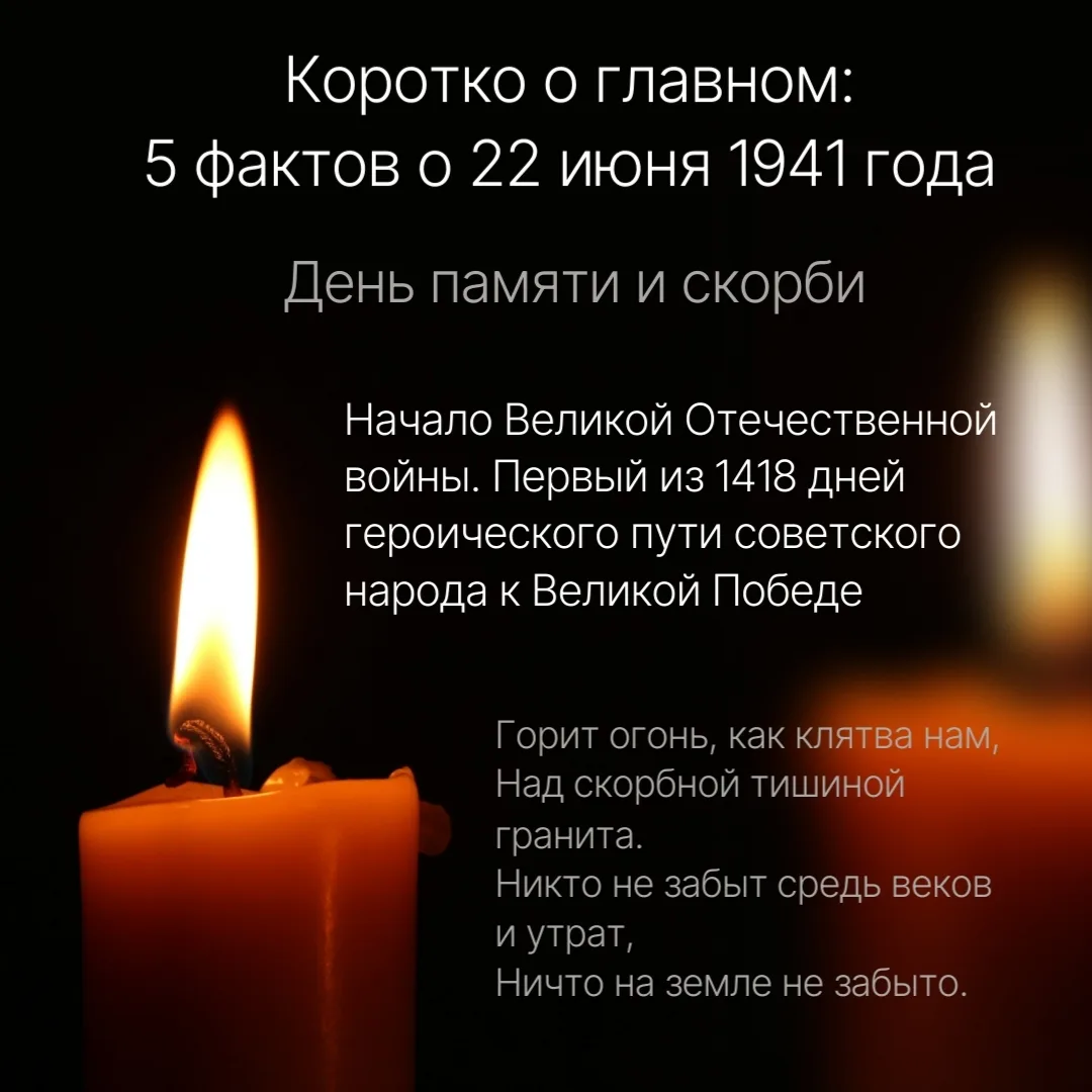 5 фактов о 22 июня 1941 года, которые должен знать каждый!

Сегодня День памяти и скорби. Вглядываяс