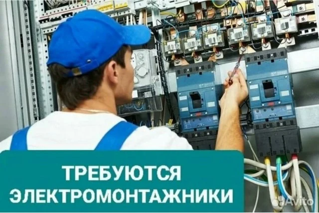 Электромонтажник