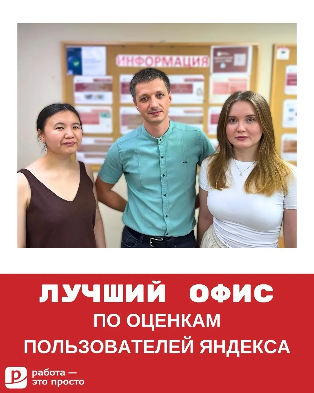 Победителем по итогам июня стал офис в г. Уфе, набрав оценку 4,8 в Яндексе!

Это уже вторая победа п