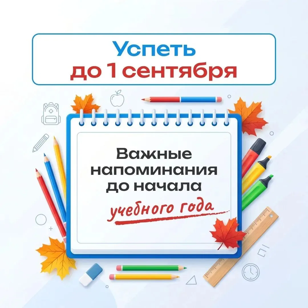 До 1 сентября осталось 7 дней!!!