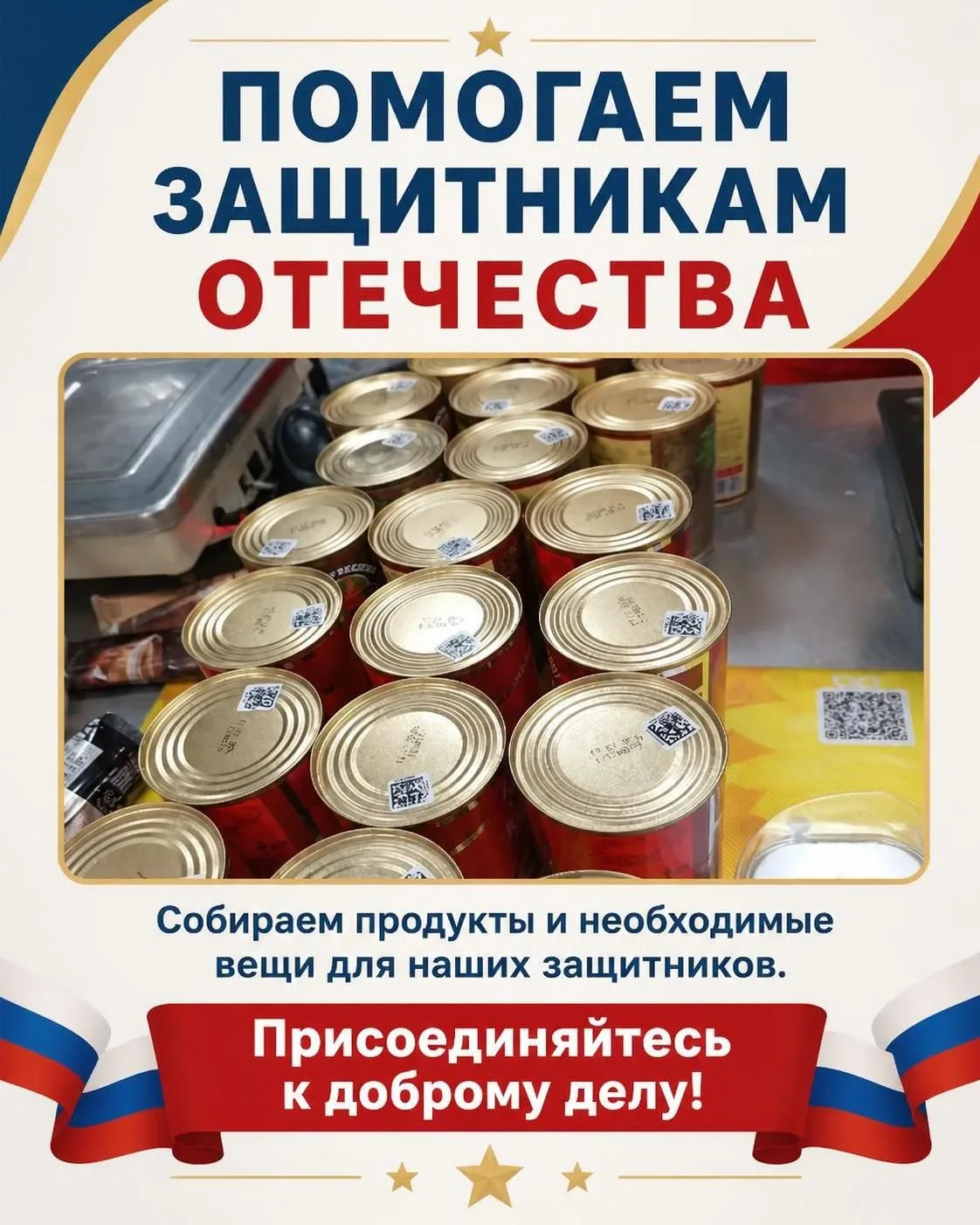 🫶 Сотрудники нашего центра собрали гуманитарную помощь🇷🇺